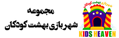 شهر بازی بهشت کودکان